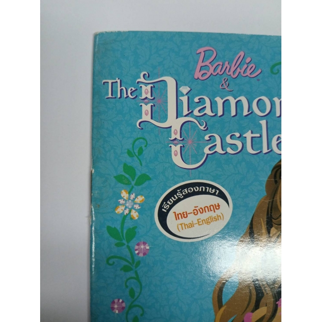 Barbie: นิทานบาร์บี้กับปราสาทแห่งเพชรพลอย Diamond Castle **รบกวนเลื่อนดูสภาพหนังสือก่อนการสั่งซื้อ**